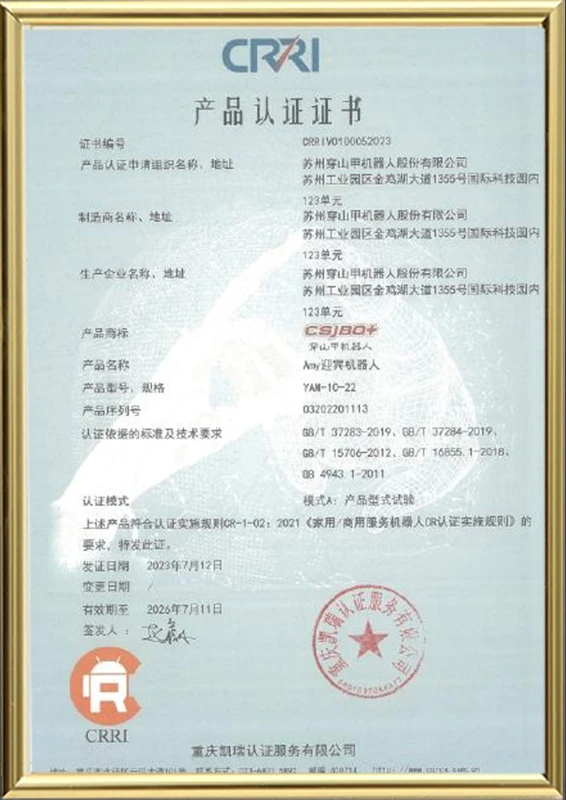 中国CR認証